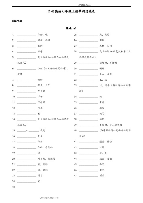 外研版英语[新版]七年级(上册)单词表[听写版]