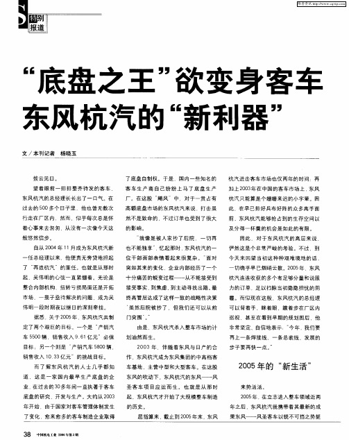 “底盘之王”欲变身客车“新贵” 东风杭汽的“新利器”
