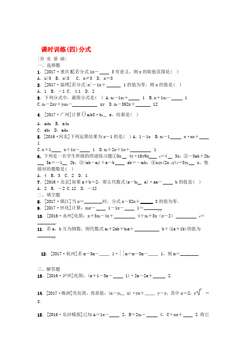 中考数学复习第1单元数与式第4课时分式检测湘教版