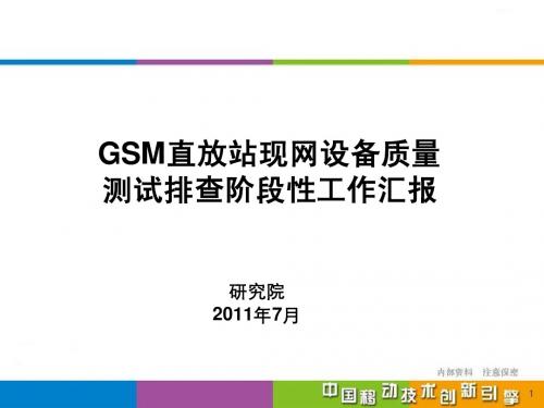 直放站
