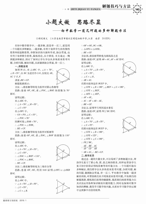 小题大做思路尽显——初中数学一道几何题的多种解题方法