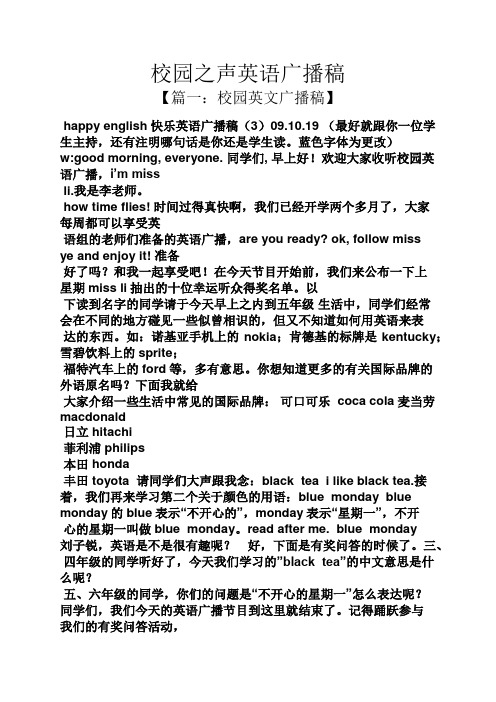 学校作文之校园之声英语广播稿