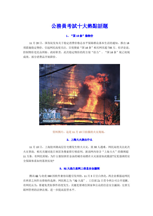 公务员考试十大热点话题
