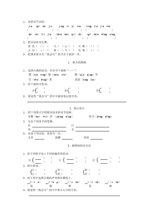 小学二年级语文上册课时练习题全册