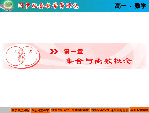 1.1.1集合的含义与表示 第1课时 课件(人教A版必修1)