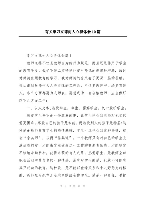 有关学习立德树人心得体会10篇