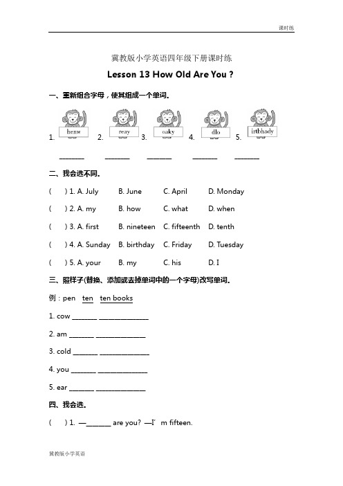 冀教版小学英语四年级下册课时练-Lesson 13 同步测试一课一练(答案)