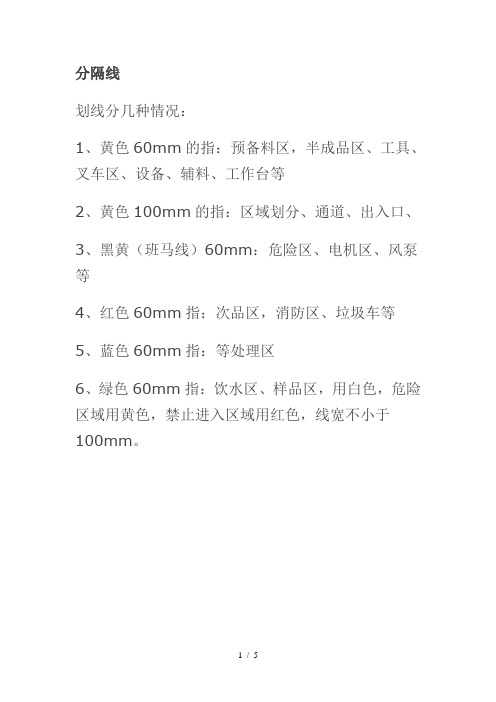 仓库划线标准