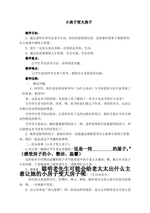 绘本《小房子变大房子》教学设计及反思