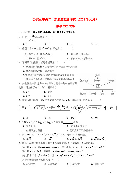 湖北省公安县第三中学高二数学元月月考试题文(无答案)