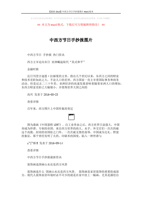 【最新2018】中西方节日手抄报图片word版本 (2页)