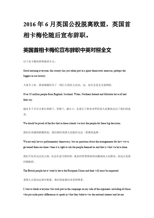 英国首相卡梅伦宣布辞职中英对照全文