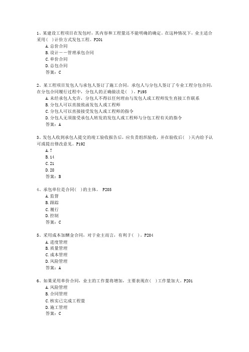 2010一级河南省建造师施工管理考试技巧、答题原则