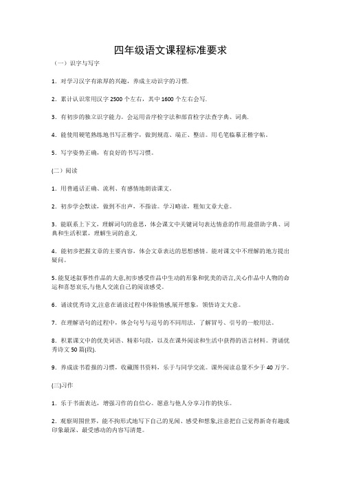 四年级语文课程标准要求