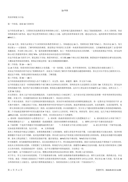 考研90天复习计划