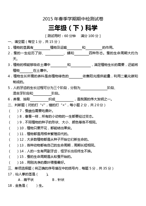 三年级科学期中试卷及答案