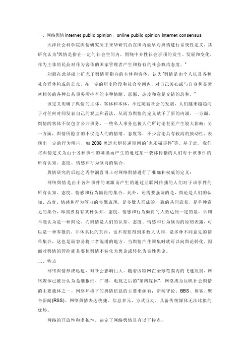 网络舆情应对策略