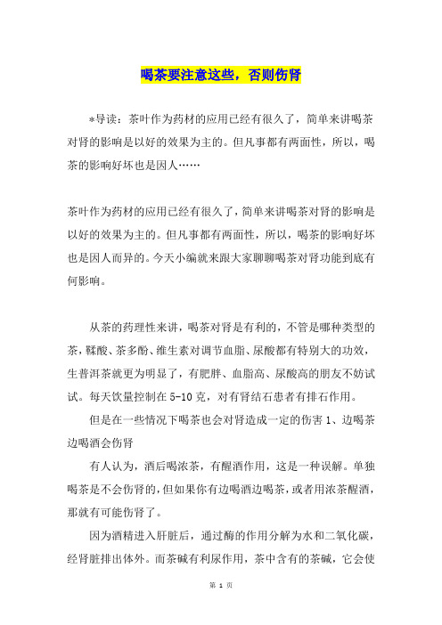 喝茶要注意这些,否则伤肾