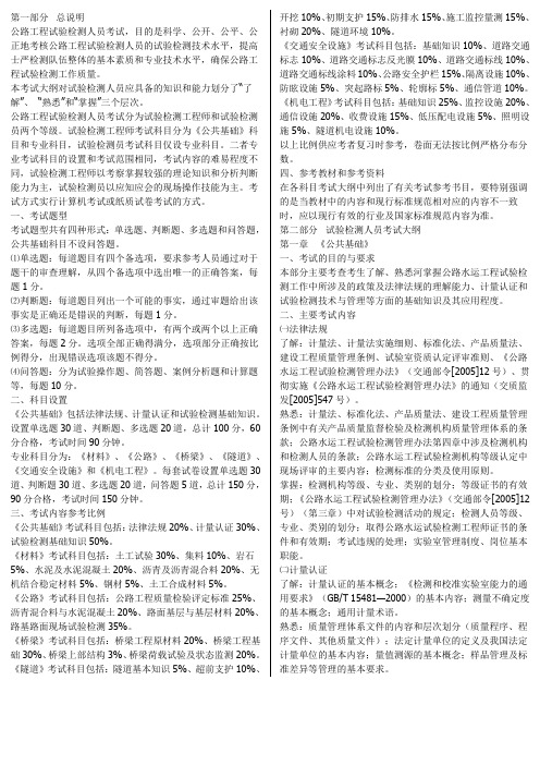 2011试验检测考试大纲