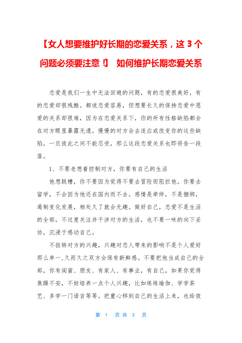 【女人想要维护好长期的恋爱关系,这3个问题必须要注意!】 如何维护长期恋爱关系