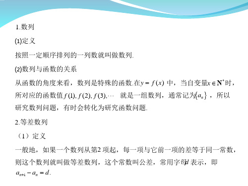 2016版新课标高考数学题型全归纳 理科 PPT.第六章  数列第1节共30页文档