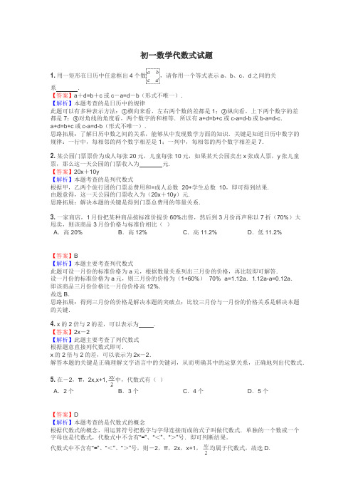 初一数学代数式试题
