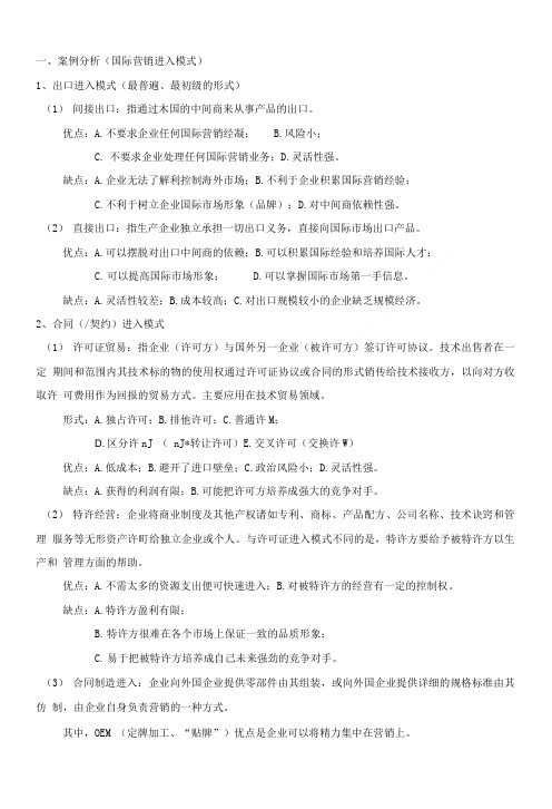 国际营销复习资料.doc