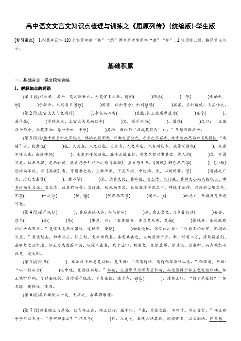 高中语文文言文知识点梳理与训练之《屈原列传》(统编版)