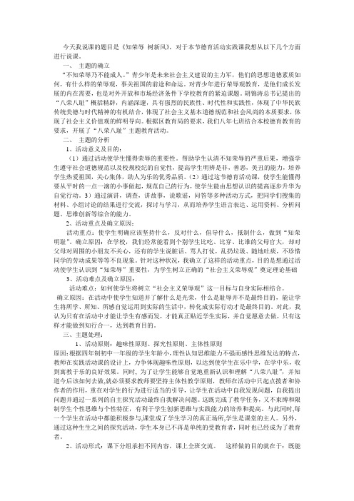 德育活动实践课《知荣辱 树新风》说课教案