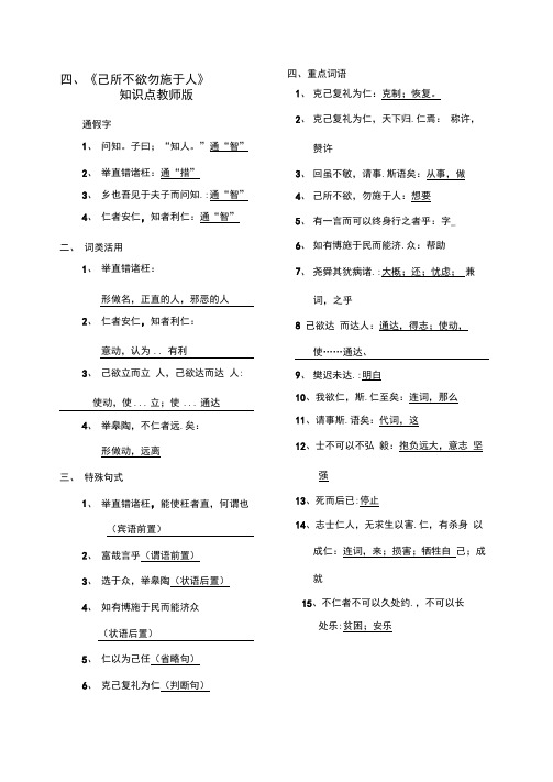 (完整版)己所不欲勿施于人(详细文言知识点)