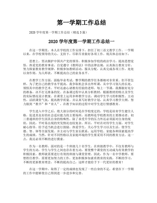 第一学期工作总结