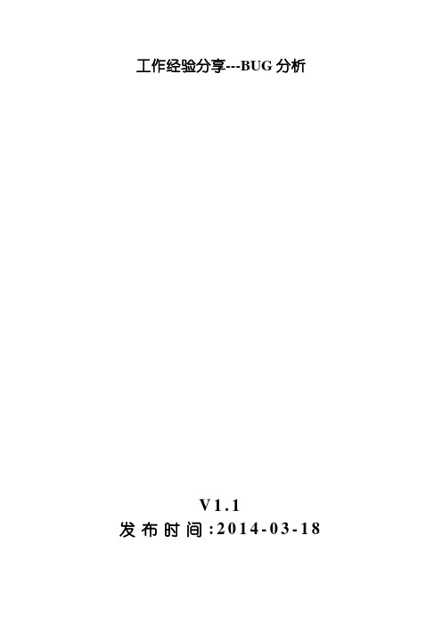 软件测试BUG分析
