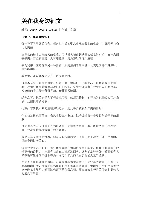 美在我身边征文