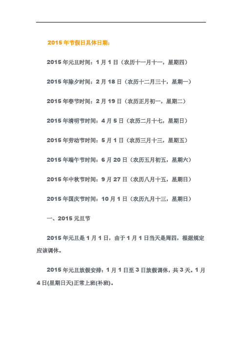 2015年节假日具体日期