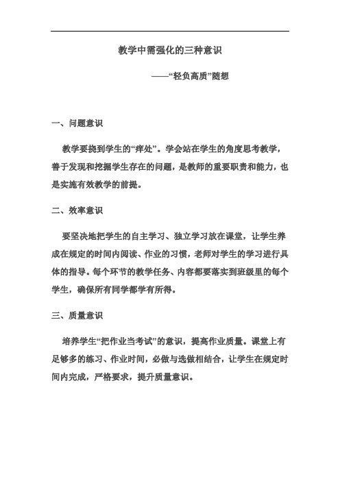 教学中需强化的三种意识