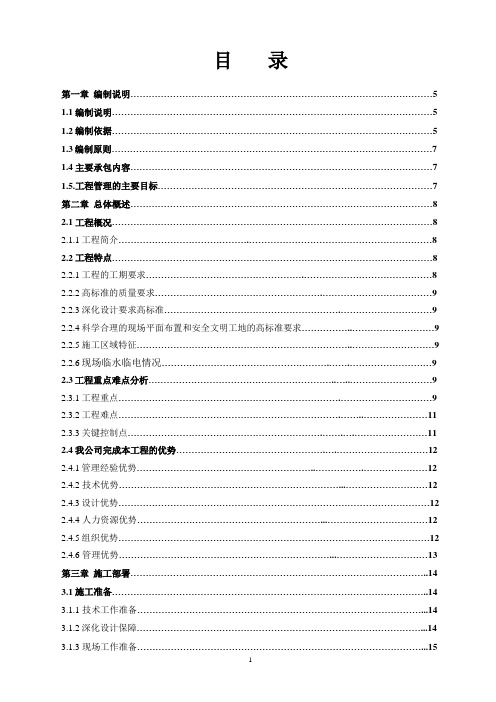 写字楼公共区域精装修技术标
