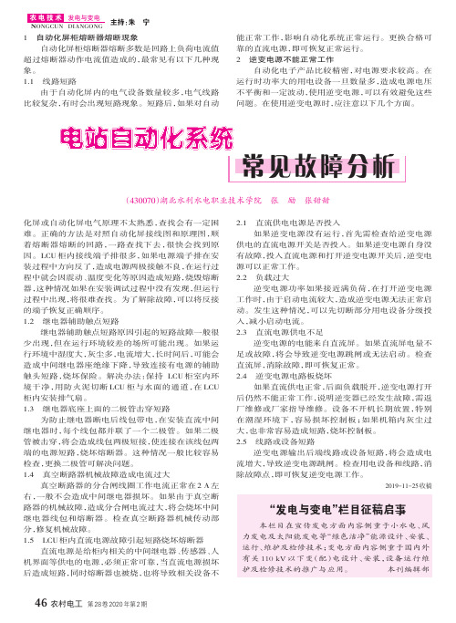 “发电与变电”栏目征稿启事