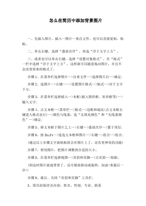 怎么在简历中添加背景图片