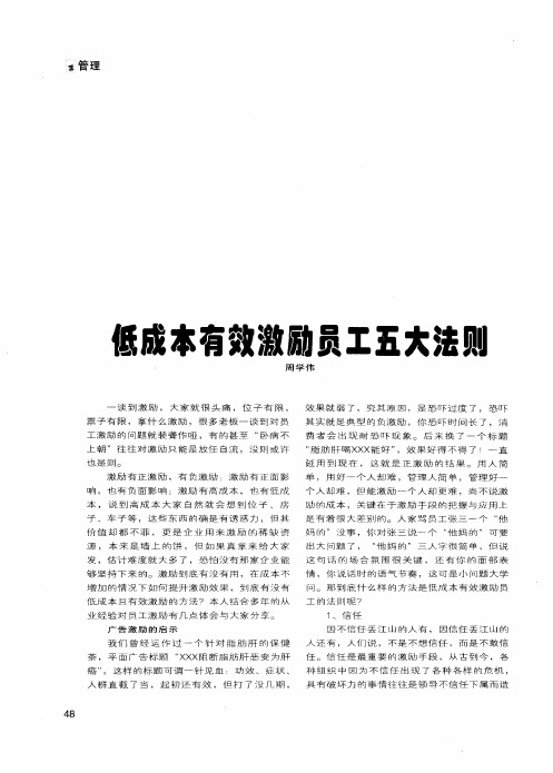 低成本有效激励员工五大法则