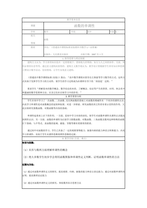 教学基本信息