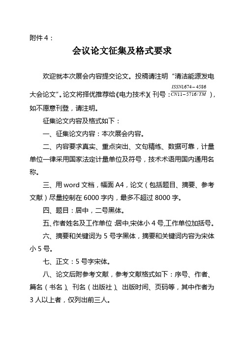 会议论文征集及格式要求