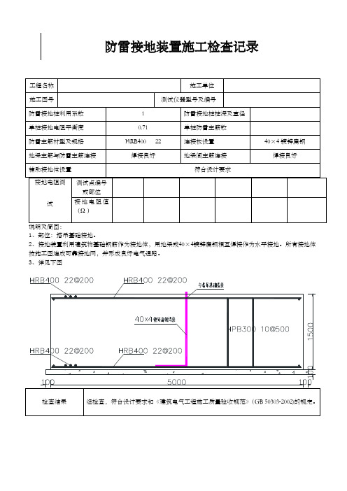 塔吊防雷接地装置施工检查记录