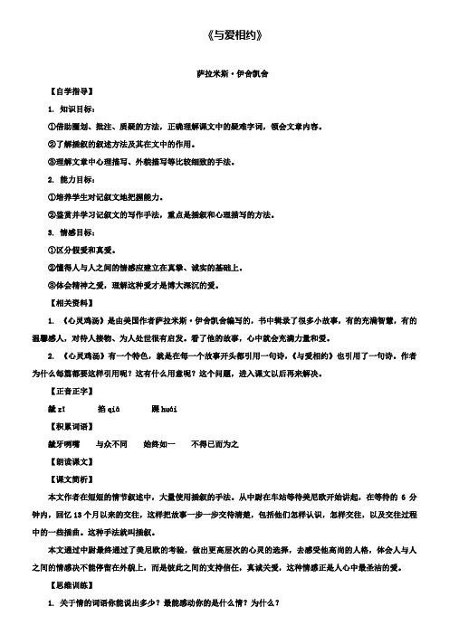 沪教版八年级上五四制语文：第6课《与爱相约》教学设计