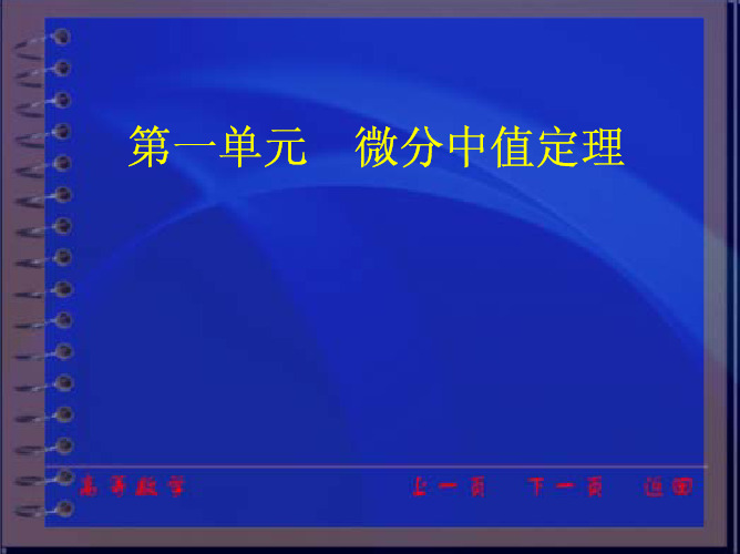 同济大学的高等数学讲义 (7)