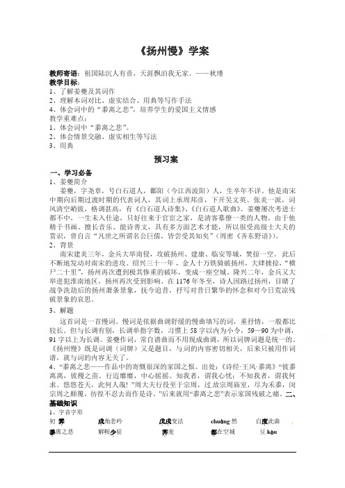 《鲁人版》高中语文选修《唐诗宋词选读 》之《扬州慢 》学案