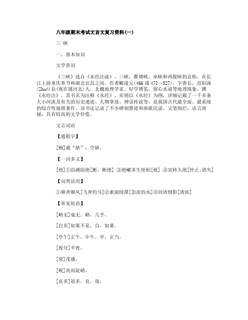 八年级期末考试文言文复习资料