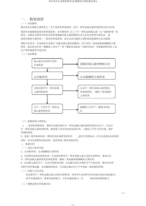 高中化学3.3硫的转化(2)教案鲁科版必修1