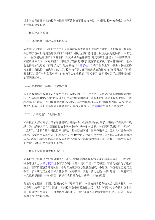 校车安全问题再次刺痛了人们的神经