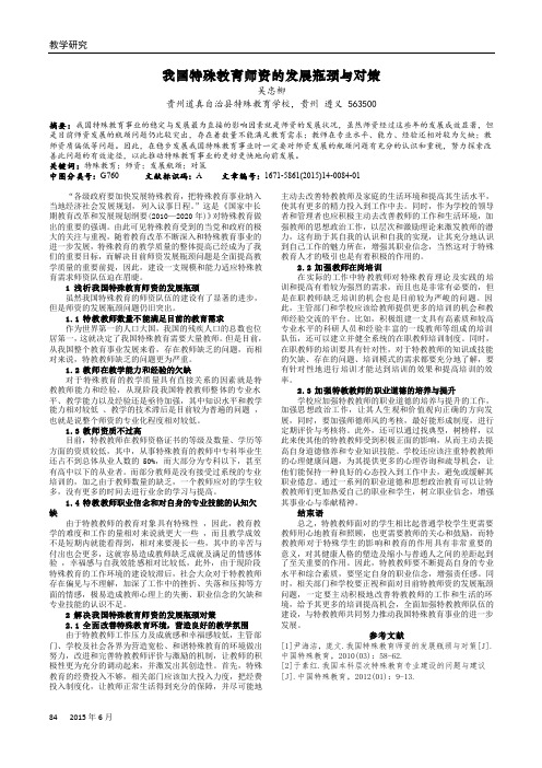 我国特殊教育师资的发展瓶颈与对策