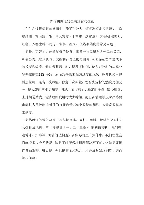 如何更好地定位喷煤管的位置